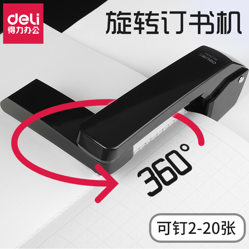 得力可旋转多功能中缝便携订书机