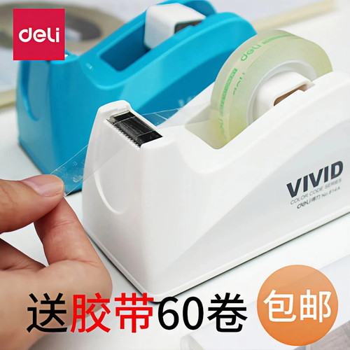 得力透明胶带切割器切割机胶带机小号撕断器小透明胶布机胶纸台座胶带架胶布架胶纸台胶布机胶纸机大号胶带座