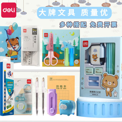 得力文具套装幼儿园低年级小学生实用学习用品男女孩高颜值生日礼物伴手礼儿童礼物奖励六一儿童节礼物