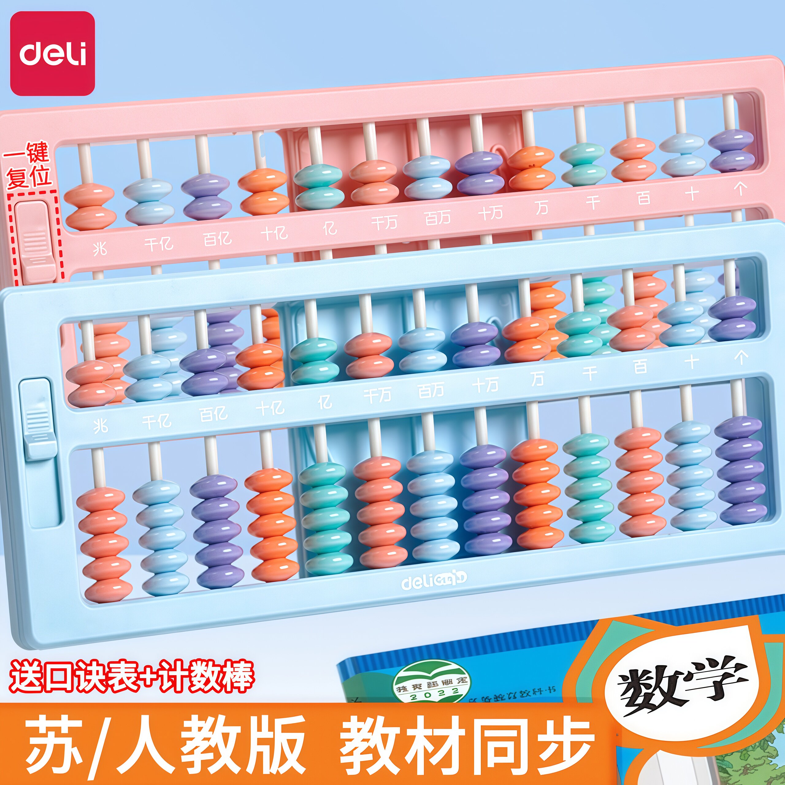 得力加减法学习用品小型珠心算