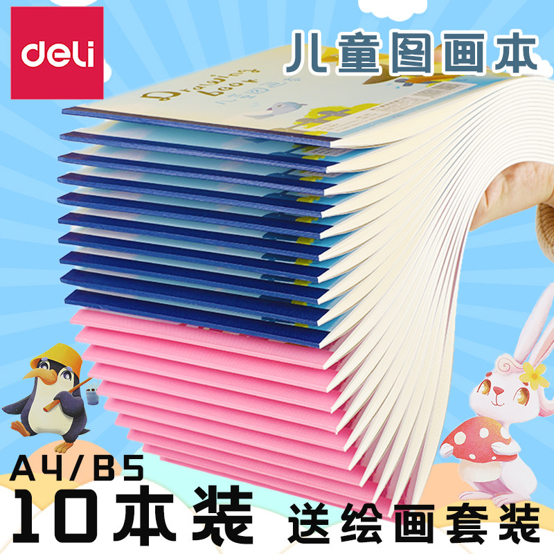 得力文具A4图画本B5画画本加厚手绘素描幼儿园儿童小学生用美术绘画空白涂鸦本画画漫画动漫白纸创意卡通本子