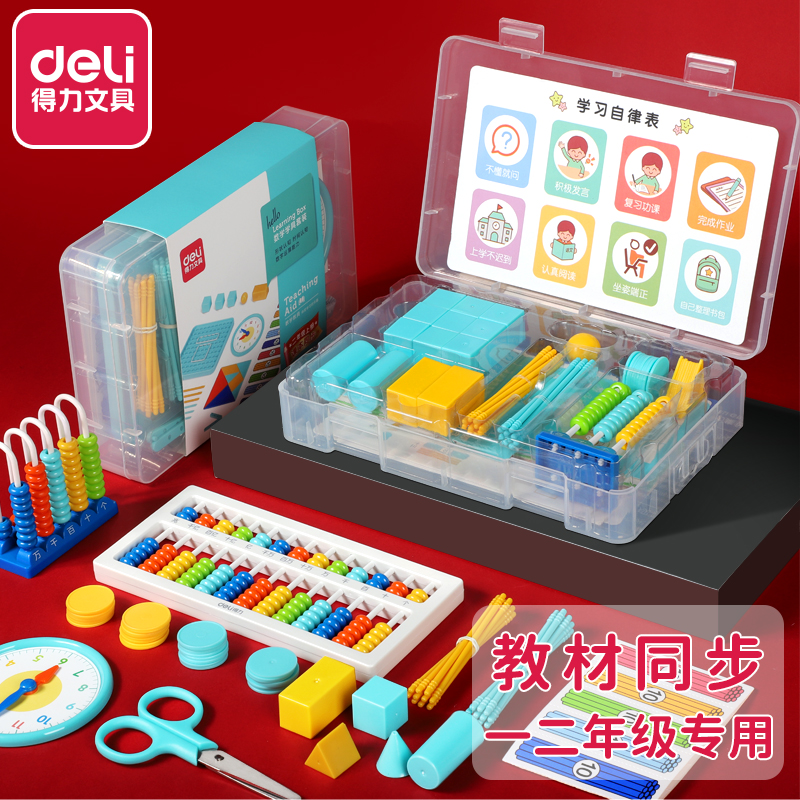 得力一年级数学教具钟表几何图形