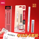 得力研究生考试专用文具套装 考研涂卡笔透明2B铅笔小刀固体胶公务员胶棒国考省考中高考英语四六级考试工具包