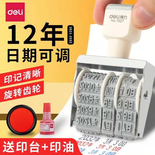 得力日期印章手持打码器