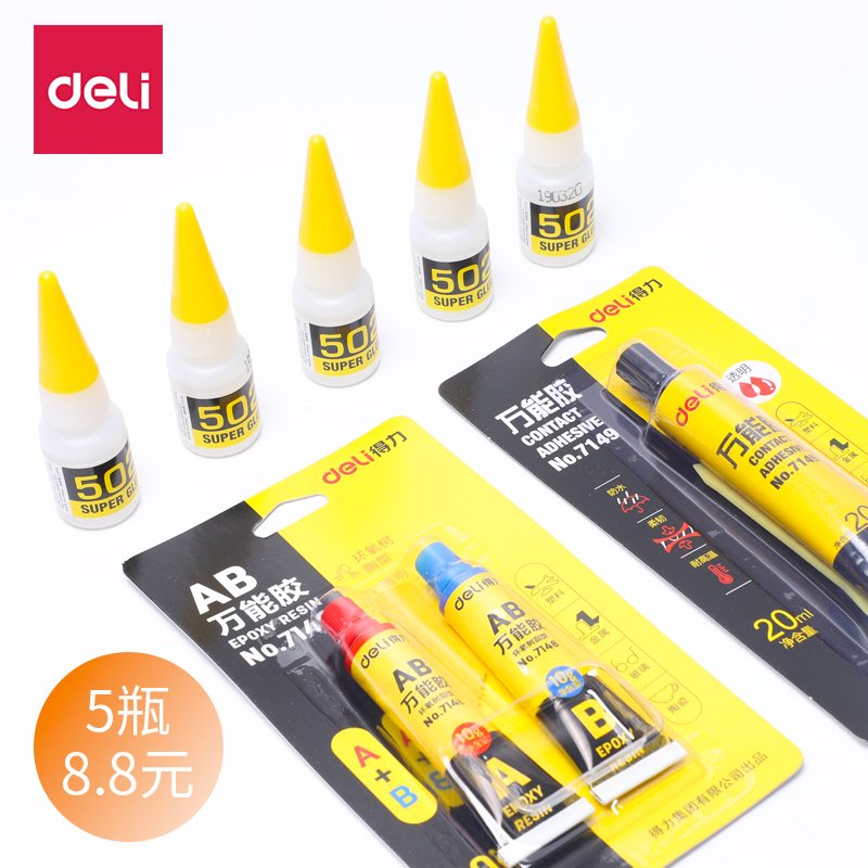 得力502强力胶水正品diy模型速干
