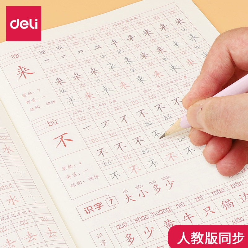 得力练字帖教材同步小学生一 二年级临摹初学练习写字练字描红本
