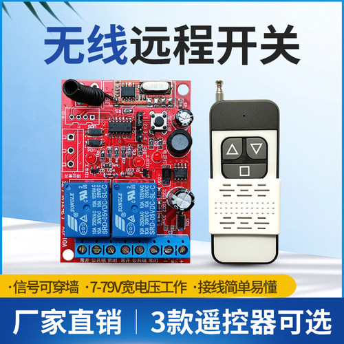 12v24v两路遥控开关电机正反转
