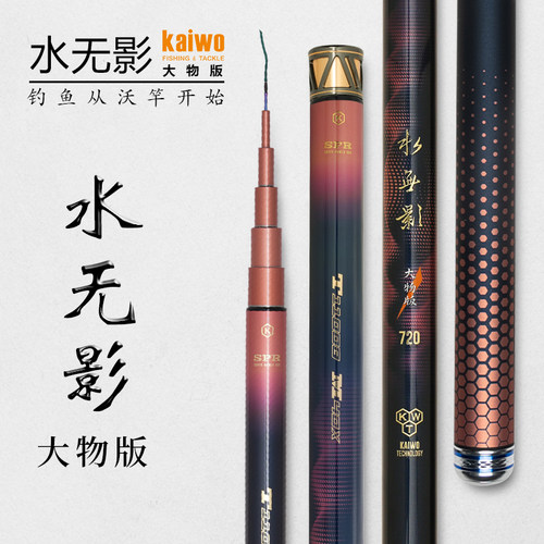 开沃精工水无影大物版钓竿