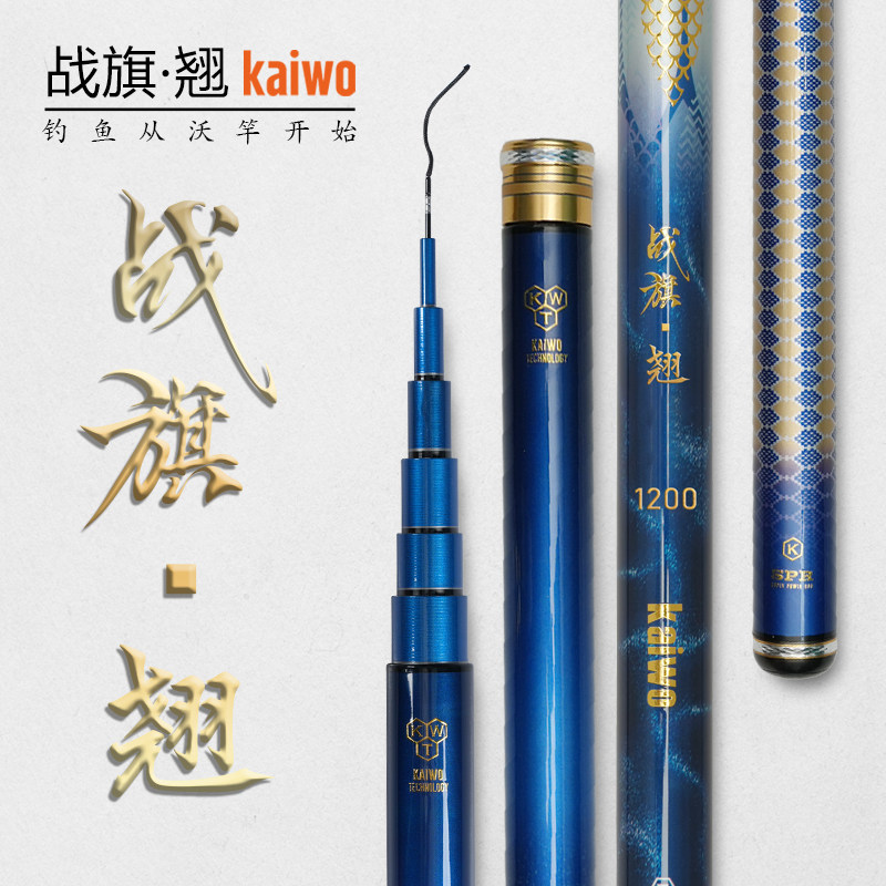 KAIWO/开沃精工渔具 战旗翘 甩大鞭翘嘴鱼竿草鱼钓竿碳素台钓鱼竿