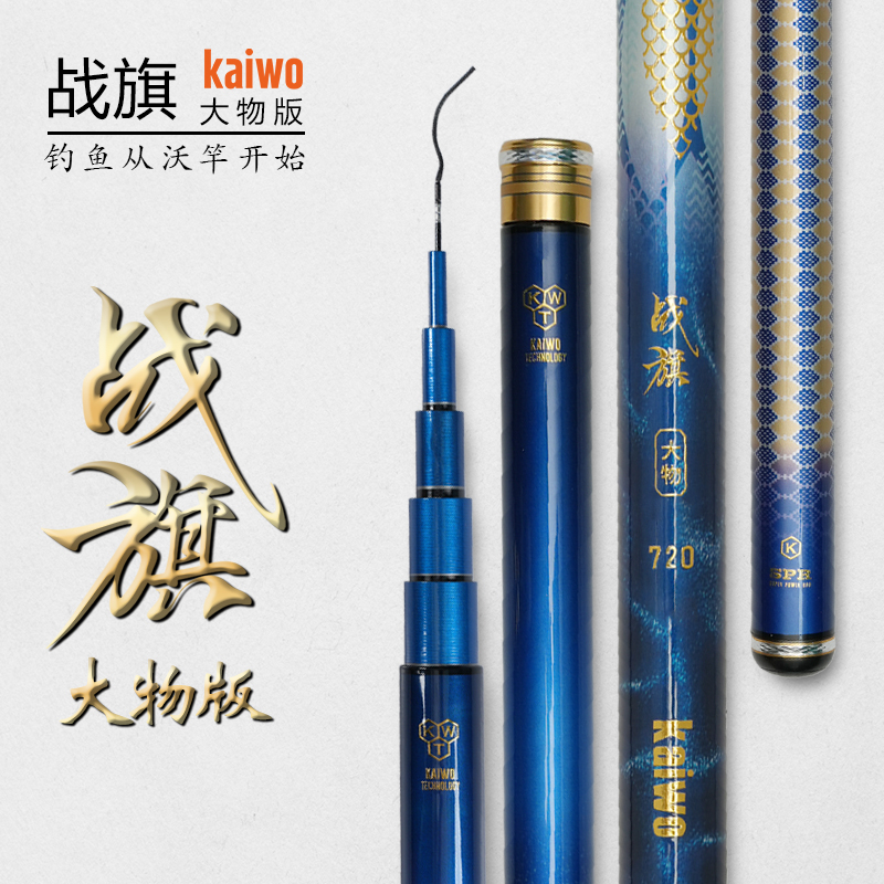 开沃精工战旗大物版钓鱼竿