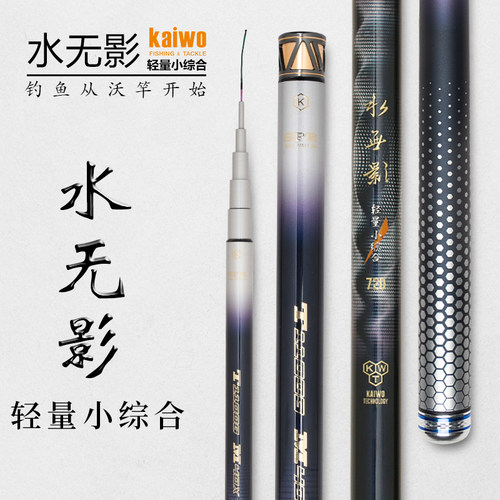 水无影轻量小综合钓竿