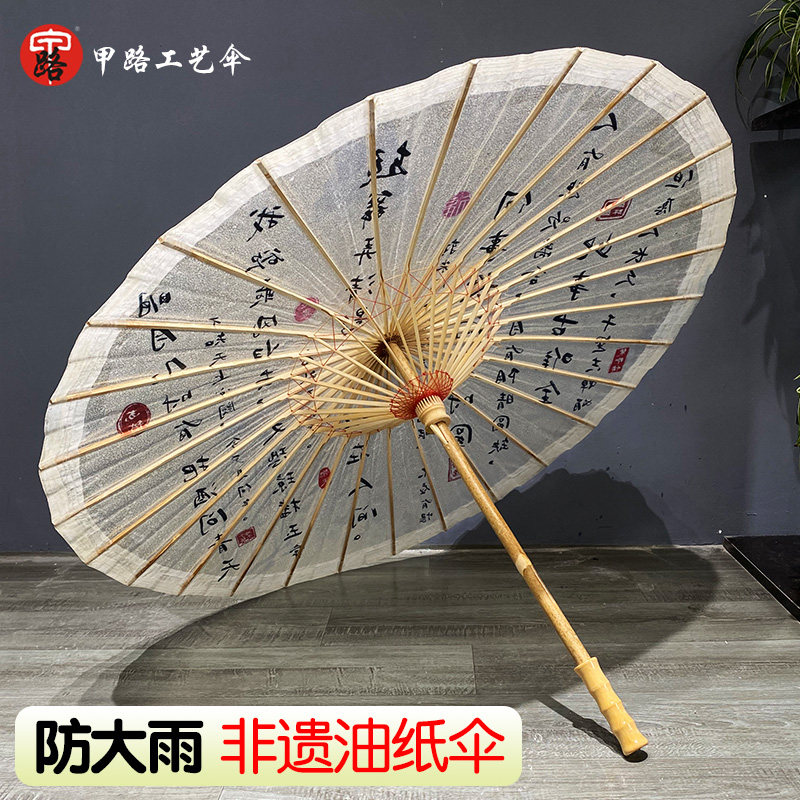 书法油纸伞甲路防大雨