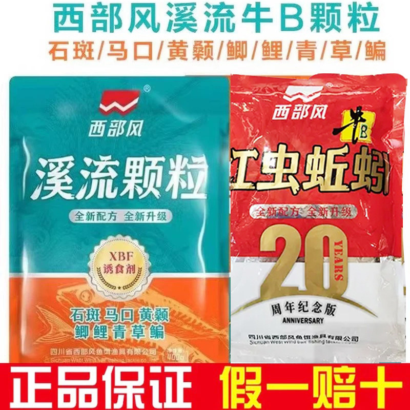 西部风红虫蚯蚓牛B颗粒111溪流饵										