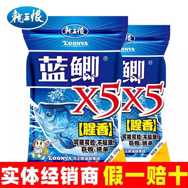 龙王恨饵料野战蓝鲫x5腥鲫鱼饵料野钓鲤鱼专用钓鱼打窝料鱼食饲料