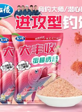 龙王恨新品大丰收蜜桃诱惑果香型饵料夏季野钓果酸味高温开口鱼饵