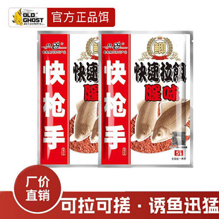老鬼鱼饵快枪手翘嘴饵料腥香拉饵浮钓翘嘴野钓湖库黑坑钓鱼饵料