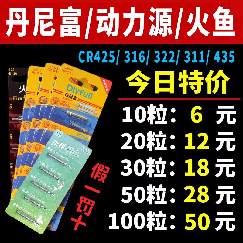 丹尼富CR425夜光漂电池动力源316