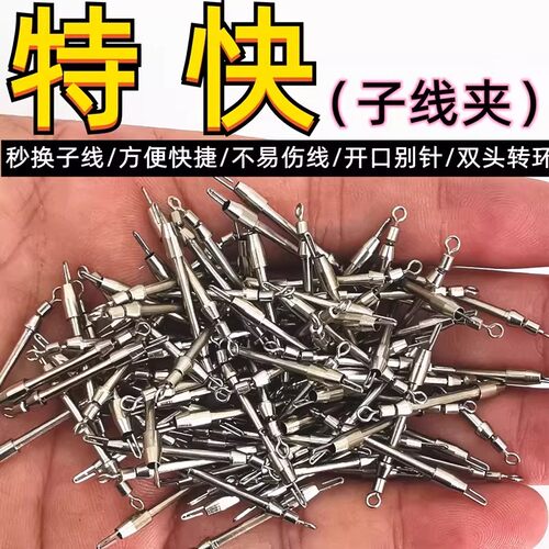 特快别针不锈钢快速子线夹秒换