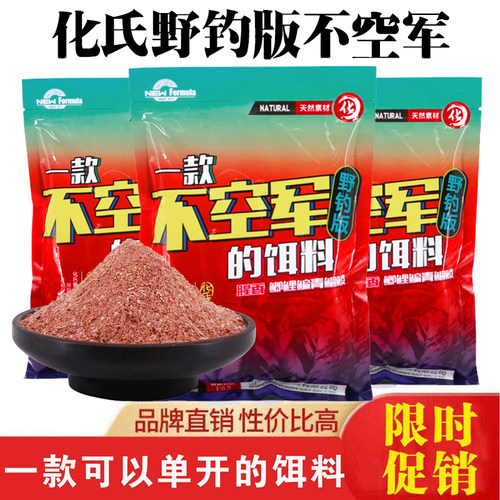 不空军化氏鱼饵料谷物香野钓鱼