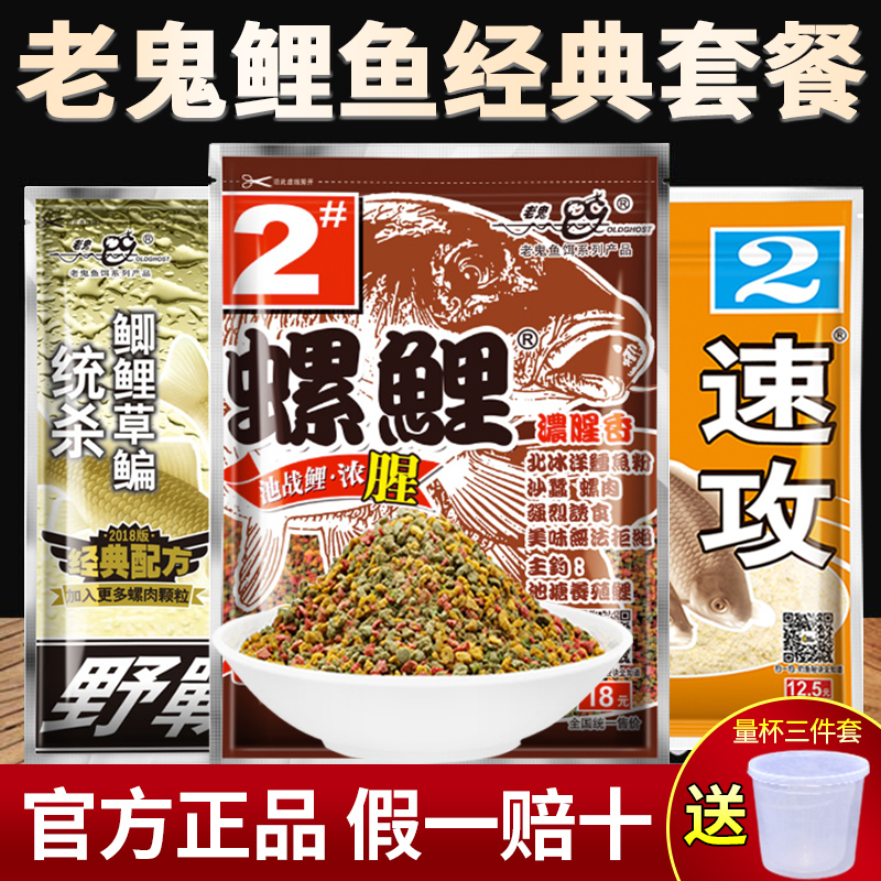 老鬼螺鲤饵料123号二黑坑水库