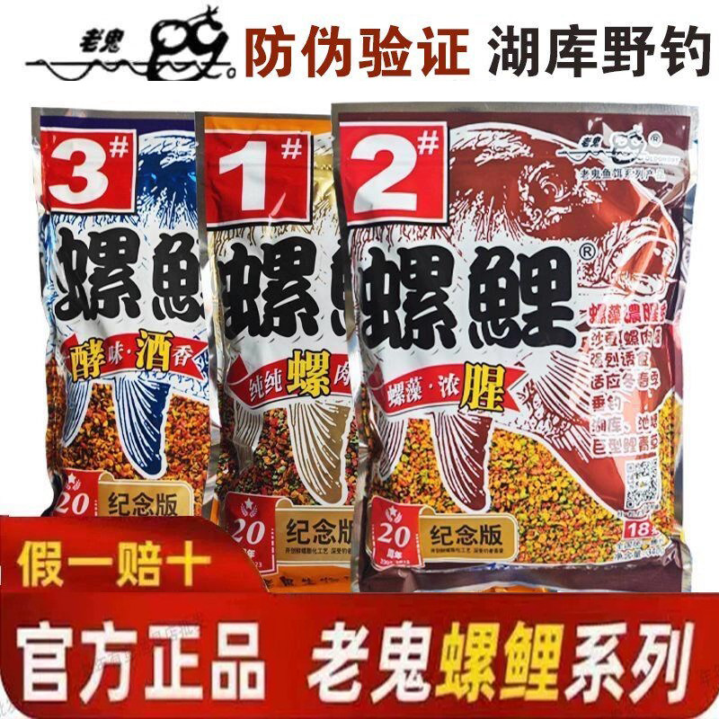 老鬼鱼饵螺鲤1号2号3号螺肉浓腥
