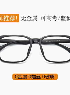 无螺丝无金属近视眼镜框男监狱看守所专用黑色框女全塑料树脂眼镜