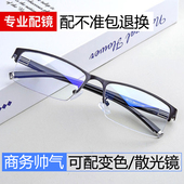 有度数100近视眼镜男200超轻300半框400商务500成品600 800度 700