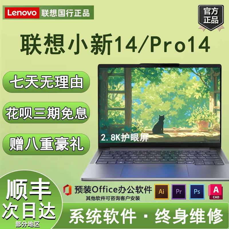 Lenovo联想小新Pro14笔记本电脑小新16se学生办公设计游戏轻薄本