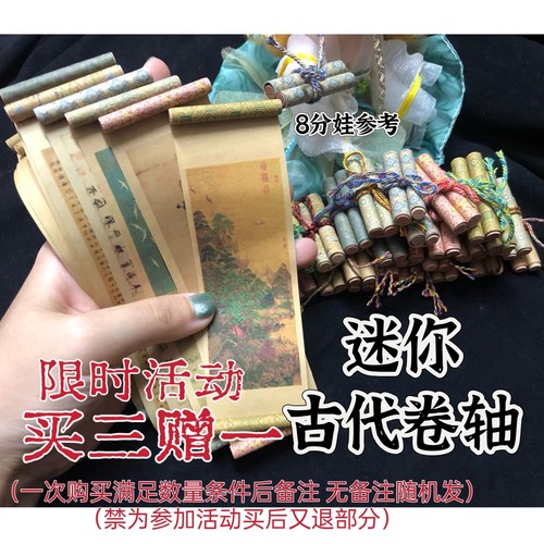 微缩古代卷轴微缩模型BJD ob11兵人古风卷轴迷你卷轴挂轴书法文字