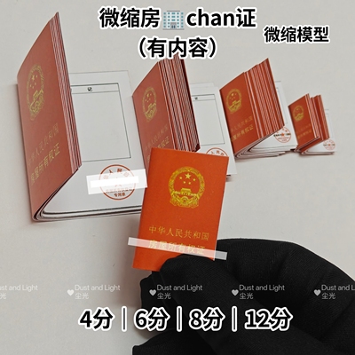 迷你微缩证书微缩食玩迷你模型12分证书ob11配件BJD兵人拍摄道具