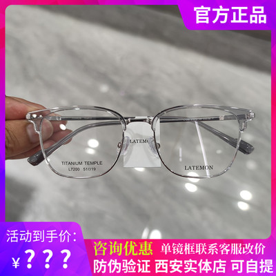 浪特梦L7200商务钛架眼镜方型眉线款男近视眼镜框可配眼睛镜片