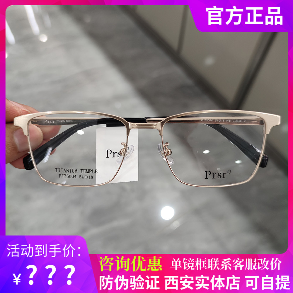 帕莎眼镜框男女钛合金商务休闲防蓝光复古超轻近视眼镜架PJ75004