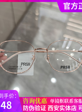 Prsr帕莎眼镜框男超轻纯钛复古金属镜架可配近视防蓝光女PA90029