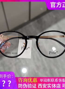 Prs帕莎新款眼镜框超轻板材素颜小脸可配近视防蓝光眼镜架PA71071