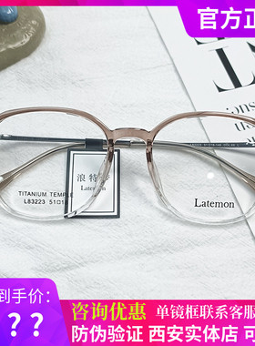 Latemon浪特梦眼镜框男近视女潮复古超轻板材小脸防蓝光眼镜83223