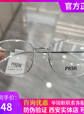 Prsr帕莎眼镜框男超轻纯钛复古金属镜架可配近视防蓝光女PA90028