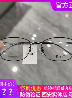 新款帕莎Prsr眼镜框时尚金属男近视女全框可配镜片防蓝光PJ76528