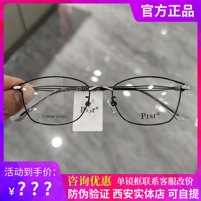 新款帕莎Prsr眼镜框时尚金属男近视女全框可配镜片防蓝光PJ76528