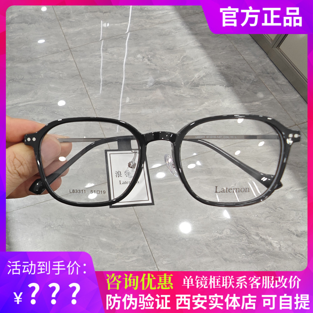 Latemon浪特梦新款镜框男女素颜显瘦方框超轻近视镜架L83311