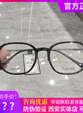 Latemon浪特梦新款镜框男女素颜显瘦方框超轻近视镜架L83311