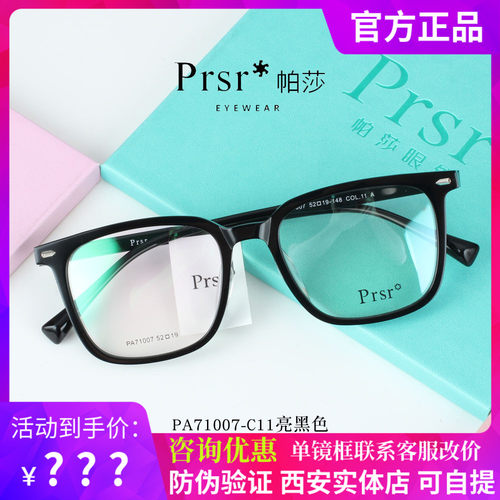 帕莎眼镜框新款黑框眼镜潮明星同款板材素颜眼镜近视男女PA71007