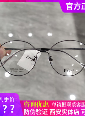 帕莎新款眼镜框小脸圆框配近视防蓝光网红款钛架PJ75005PJ75007