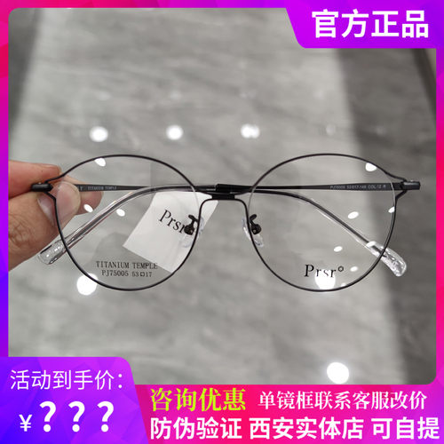 帕莎新款眼镜框小脸圆框配近视防蓝光网红款钛架PJ75005PJ75007