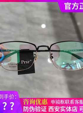 新款帕莎眼镜框架超轻框配防蓝光近视光学纯钛镜架PA70009网红款
