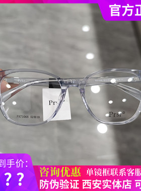 新款Prsr帕莎眼镜框PA71068男女近视可配防蓝光板材光学架71078