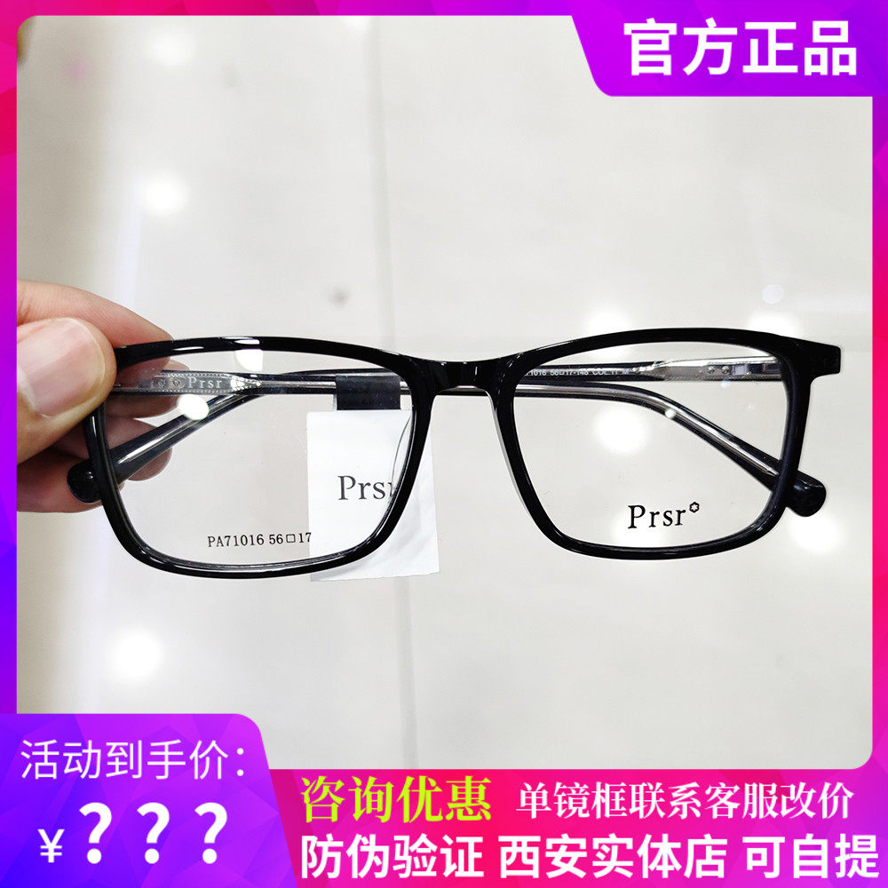 帕莎新品透明眼镜框男女潮全框光学架明星同款眼镜架71016PA71017