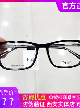 帕莎新品透明眼镜框男女潮全框光学架明星同款眼镜架71016PA71017