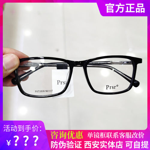 帕莎新品透明眼镜框男女潮全框光学架明星同款眼镜架71016PA71017