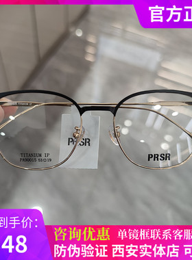 2023年帕莎新款眼镜框时尚纯钛超轻近视架可配防蓝光镜片PA90015