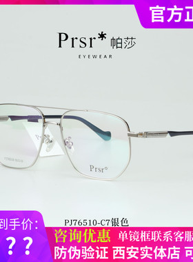 帕莎眼镜框男近视女潮全框蛤蟆镜圆脸超轻王源同款眼镜架PJ76510
